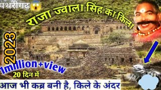 पथरीगढ के किले की फुल जानकरी  pathrigarh ka fort full jankari history alha india forts [upl. by Neilson216]