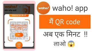 waho app me qr code loading problem waho app me qr code nhai aa raha hai [upl. by Leind]