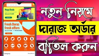 Daraz Order Cancel  দারাজ অর্ডার ক্যানসেল  How To Cancel Daraz Order [upl. by Shelly964]