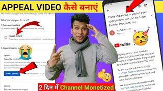 Appeal Video Kaise Banaye How To Create Appeal Video For Reused Content How To Create Appeal Video [upl. by Swaine]