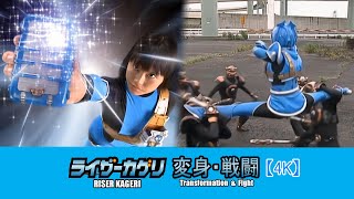 4K Justiriser Kageri transformation amp fight ライザーカゲリ 変身・戦闘​​ [upl. by Anuahsed507]