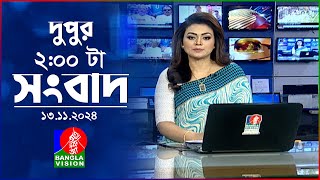 দুপুর ০২ টার বাংলাভিশন সংবাদ  ১৩ নভেম্বর ২০২8  BanglaVision 2 PM News Bulletin  13 Nov 2024 [upl. by Nilerual]