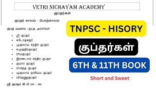 இப்படி Short Notes எடுத்து படிங்க  குப்தர்கள்  6th amp 11th  வரலாறு  GROUP 4  VETRI NICHAYAM [upl. by Welles]