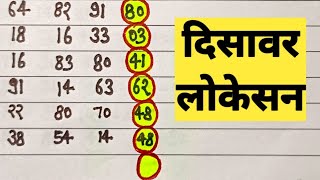 14 पास II गली लोकेशन के साथ II दिशावर की जबरदस्त ट्रिक II gali Disawar [upl. by Aser]