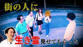 インディアンス×シークエンスはやとも【生き霊見せてください】街ゆく人に突撃！ [upl. by Gaspard]