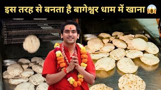 ऐसे बनती है बागेश्वर धाम में 1 घंटे में लाखों रोटियां 😱 l roti making machine fully automatic [upl. by Enirehs]