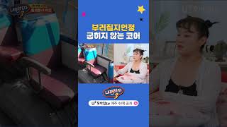 가오가 코어를 지배한 존멋 나이키 언니 🚌💨 내편하자3 EP17 [upl. by Pavyer]