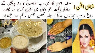 Homemade Bridal Ubtan For Fast Fairness Extra Glow Flawless Skin  No 1 Dulhan Ubtan [upl. by Newton]