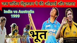 quotचैलेंजquot Sachin Tendulkar Vs McGrath  cricket [upl. by Bail451]