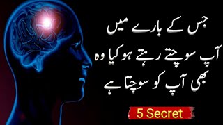 JIS KE BARAY MEIN AAP SOCHTE REHTAY HAIN  Three Special Signs  Psychology Urdu qoutes [upl. by Bernt840]