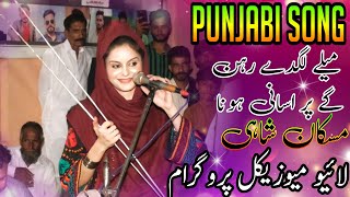 Mele lagde rahenge per Sa Nahin hona  Punjabi song  muskan Noshahi  Live musical program [upl. by Adlin]