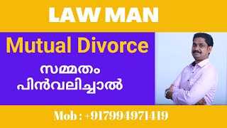 Mutual Divorce Process Malayalam പങ്കാളി പിന്മാറിയാൽ Contempt Of Court 1971 പ്രകാരം ശിക്ഷാർഹമാണോ [upl. by Ahtekal]