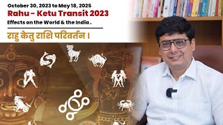 Rahu  ketu Transit 2023  Effects on the World amp the India  Ashish Mehta [upl. by Jock937]