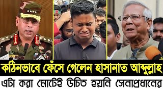 🔴 Ajker Bangla Khobor 13 Sep 2024  Bangladesh letest news  Somoy songbad news  Bangla news today [upl. by Egrog]