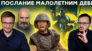 Клим Жуков и Хайнлайн  Helldivers 2 и Звездный десант [upl. by Einahpets]