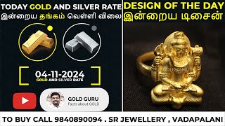 இன்றைய தங்கம்  வெள்ளி விலை  TODAY GOLD AND SILVER RATE  04112024 goldguru24 [upl. by Ronald]