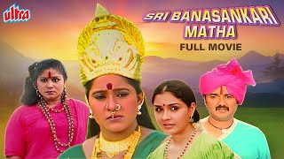 New South Dubbed Hindi Devotional Movie SRI BANASHANKARI MATHA  Anu PrabhakarHamsa Shyam Swapna [upl. by Tterrag]