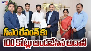 Goutam Adani Meets Telangana CM Revanth Reddy Donates 100 Crores  Telangana Skill University  TV5 [upl. by Rojam]