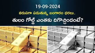 Today Gold Rate 2024 l 19092024 l Gold Price in India 2024 l Gold Guru Daily gold [upl. by Lennod653]