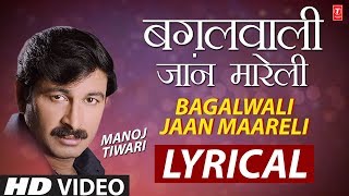 BAGALWALI JAAN MAARELI  Latest Bhojpuri Lyrical Video 2018  BAGALWALI  SINGER  MANOJ TIWARI [upl. by Eimmit]