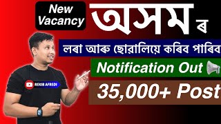 New Recruitment 2024  Best Government Jobs 2024  Assam Government Jobs 2024 [upl. by Ferriter275]