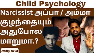 narcissist personality அப்பா  அம்மாவிற்க்கு இருந்தா குழந்தைக்கும் வருமா narcissistic son [upl. by Lenehc]