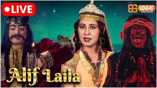 Alif Laila Live  अरेबियन नाइट्स की रोमांचक कहानियाँ  Alif Laila  Dabangg TV [upl. by Milburn823]