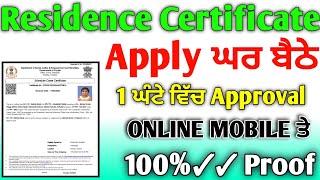 Residence Certificate Apply Online 202425  Punjab Residence Certificate Apply Kaise Kare 202425 [upl. by Kier333]