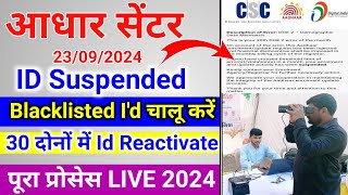 adhar centre suspended  Aadhar centre suspended kyu hota h  जाने A to Z suspended adhar centre [upl. by Feingold211]