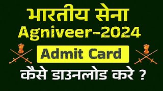 Agniveer Admit Card 2024 Kaise Download Kare  How To Download Indian Army Admit Card 2024 [upl. by Sadinoel]