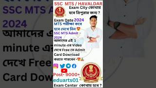 SSC MTS admit Card Download Process2024 free of cost exam center date City viralshort ssc [upl. by Taveda877]