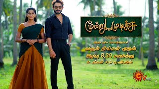 Moondru Mudichu  Promo  From Start 19 August 2024  830 PM  New Tamil Serial  Sun TV [upl. by Ina]