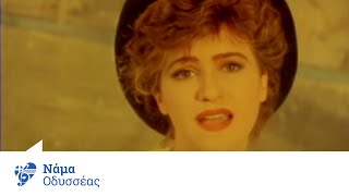 Νάμα  Οδυσσέας  Nama  Odysseas  Official Video Clip [upl. by Kerman579]