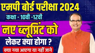 Mp Board New BluePrint 2024  ब्लूप्रिंट नया आएगा क्या   Mp Board Exam 2024  Mp Board Blueprint [upl. by Gladys]