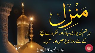 Manzil dua  منزل  Islamic dua  dua for cure n protection of black magic  dua for nazrebad  091 [upl. by Sakmar]