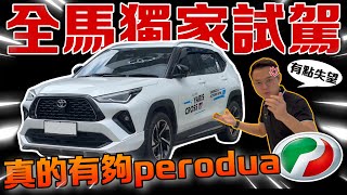 絕對獨家！Toyota Yaris Cross詳細試駕評測！⚠️（Multilingual CC Subtitles ） [upl. by Sydel598]