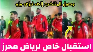 شاهد لحظة وصول المنتخب الوطني الجزائري إلى تيزي وزو 🇩🇿 واستقبال رفقاء محرز و وفاة عبد الحميد مراكشي [upl. by Nakeber]