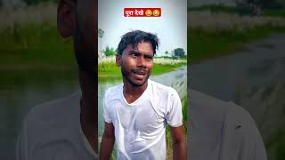 मगर मछ 😜😂😂 funny comedy shorts short shortvideo subscribe video ytshorts yt fun love [upl. by Irene]