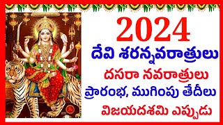 2024 devi navaratrulu eppudu  2024 devi navaratri dates  devi navaratri 2024 2024 dasara navarat [upl. by Davison]