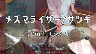 【叩いてみた】メズマライザー  初音ミク・重音テトSV【DrumCover】 [upl. by Margalit404]