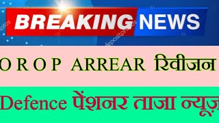 ExServicemen Pension Revison Arrears Latest News All JCOs amp ORs 2022 for Pensioner  OROP Arrear [upl. by Nemajneb]