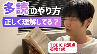 コスパ最強のリーディング勉強法 その1【多読編】 [upl. by Ecnerwal]