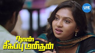 Naan Sigappu Manitha Movie Scenes Meeras Misunderstanding Leaves Her Terrified of Indhiran Vishal [upl. by Valentin257]