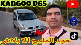 renault kangoo d65 model 2005 فرصة لا تعوض [upl. by Sivart]