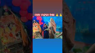 odia songs maa mangala osa [upl. by Lyda]