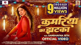 KAMARIYA KA JHATKA  OFFICIAL VIDEO  FEAT SAMBHAVNA SETH  PRIYANKA SINGH  BHOJPURI SONG [upl. by Natfa]