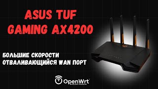 Обзор на роутер Asus TUF Gaming AX4200 Скорости прошивка OpenWrt разбор [upl. by Lemuel]