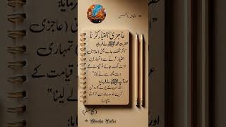 عاجزی اختیار کرنا ukasha Writes [upl. by Auqined]