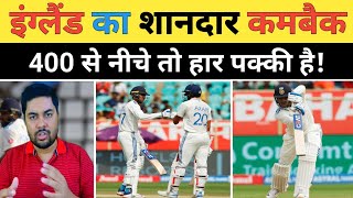 🔴IND vs ENG DAY3 IND2276 Lead By 370 Runs  शतक के बाद गिल OUT  400 नहीं तो हार तो पक्की है [upl. by Ttirrej970]