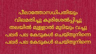 devesha yeshupara ദേവേശാ യേശുപരാ organ karaoke with lyrics [upl. by Ttennaj]